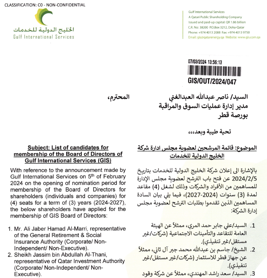 قائمة المرشحين لعضوية مجلس إدارة شرك الخليج الدولية للخدمات